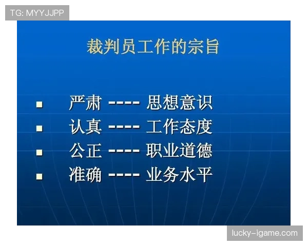 足球规则中对球衣号码的规定及裁判判罚标准解析