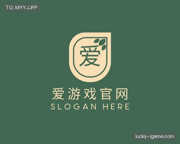 了解爱游戏